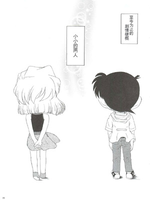 (こみトレ4) [Studio Empty (にし)] 続・愛の嵐 哀の賛歌 (名探偵コナン) [中国翻訳]_05_oijw