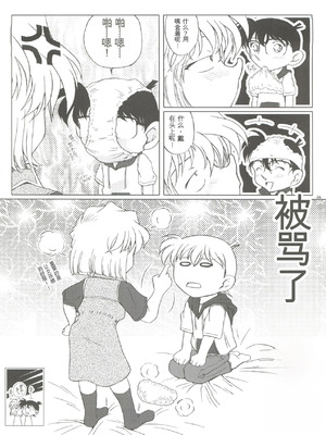 (こみトレ4) [Studio Empty (にし)] 続・愛の嵐 哀の賛歌 (名探偵コナン) [中国翻訳]_26_fyly