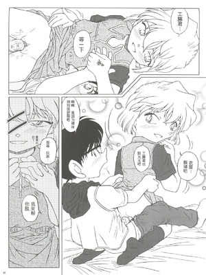 (こみトレ4) [Studio Empty (にし)] 続・愛の嵐 哀の賛歌 (名探偵コナン) [中国翻訳]_31_rvpo