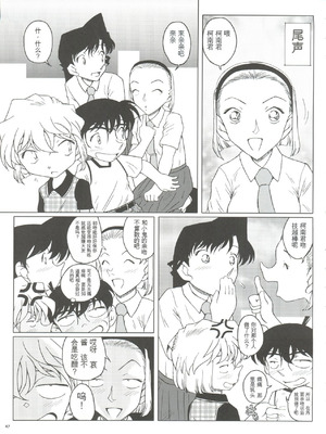 (こみトレ4) [Studio Empty (にし)] 続・愛の嵐 哀の賛歌 (名探偵コナン) [中国翻訳]_47_earw