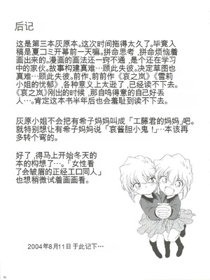 (こみトレ4) [Studio Empty (にし)] 続・愛の嵐 哀の賛歌 (名探偵コナン) [中国翻訳]_51_varf