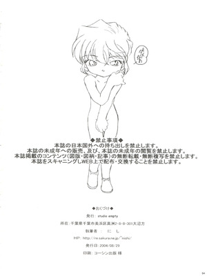 (こみトレ4) [Studio Empty (にし)] 続・愛の嵐 哀の賛歌 (名探偵コナン) [中国翻訳]_54_namh