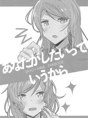 (ヒカワリズム) [いしやきいも (いしだ)] あなたがしたいっていうから (BanG Dream!) [中国翻訳]_02_osuo