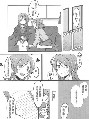 (ヒカワリズム) [いしやきいも (いしだ)] あなたがしたいっていうから (BanG Dream!) [中国翻訳]_04_dcpw