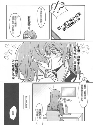 (ヒカワリズム) [いしやきいも (いしだ)] あなたがしたいっていうから (BanG Dream!) [中国翻訳]_05_ayqc