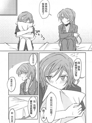 (ヒカワリズム) [いしやきいも (いしだ)] あなたがしたいっていうから (BanG Dream!) [中国翻訳]_06_qnon