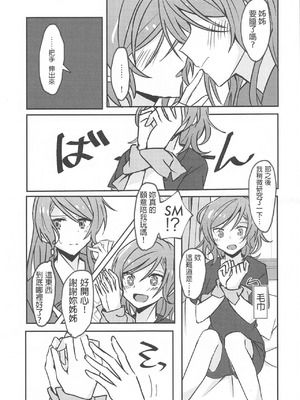 (ヒカワリズム) [いしやきいも (いしだ)] あなたがしたいっていうから (BanG Dream!) [中国翻訳]_08_umeb