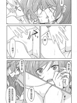 (ヒカワリズム) [いしやきいも (いしだ)] あなたがしたいっていうから (BanG Dream!) [中国翻訳]_12_jyep