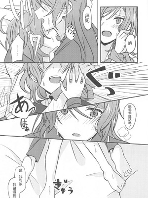 (ヒカワリズム) [いしやきいも (いしだ)] あなたがしたいっていうから (BanG Dream!) [中国翻訳]_14_xhsm