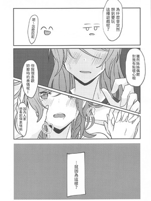 (ヒカワリズム) [いしやきいも (いしだ)] あなたがしたいっていうから (BanG Dream!) [中国翻訳]_22_nfmb