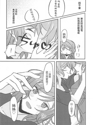 (ヒカワリズム) [いしやきいも (いしだ)] あなたがしたいっていうから (BanG Dream!) [中国翻訳]_23_jgcy