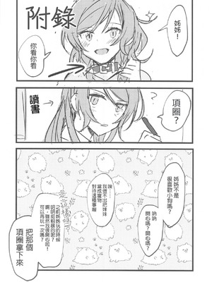 (ヒカワリズム) [いしやきいも (いしだ)] あなたがしたいっていうから (BanG Dream!) [中国翻訳]_24_juxt