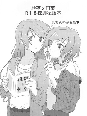 (ヒカワリズム) [いしやきいも (いしだ)] あなたがしたいっていうから (BanG Dream!) [中国翻訳]_25_strm