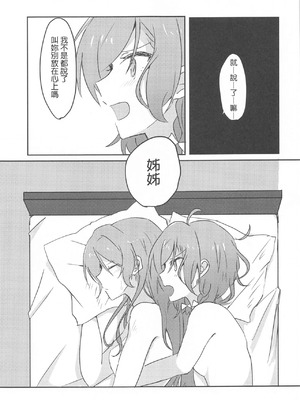 (ヒカワリズム) [いしやきいも (いしだ)] あなたがしたいっていうから (BanG Dream!) [中国翻訳]_26_aqhy