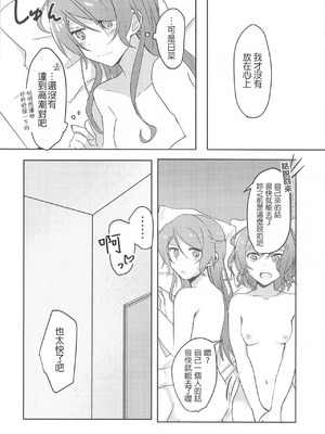 (ヒカワリズム) [いしやきいも (いしだ)] あなたがしたいっていうから (BanG Dream!) [中国翻訳]_27_eafr