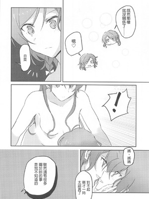 (ヒカワリズム) [いしやきいも (いしだ)] あなたがしたいっていうから (BanG Dream!) [中国翻訳]_29_fxwb