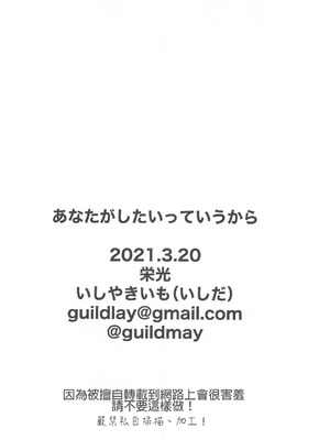 (ヒカワリズム) [いしやきいも (いしだ)] あなたがしたいっていうから (BanG Dream!) [中国翻訳]_33_pdne