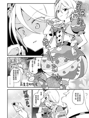 [TOZAN：BU (富士やま)] こんなのは僕じゃない (プリパラ)｜这种样子的才不是我 [紫藤汉化组] [DL版]_05_yasg