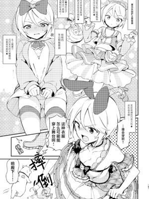 [TOZAN：BU (富士やま)] こんなのは僕じゃない (プリパラ)｜这种样子的才不是我 [紫藤汉化组] [DL版]_06_fmfv