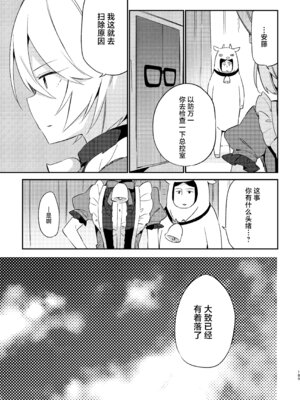 [TOZAN：BU (富士やま)] こんなのは僕じゃない (プリパラ)｜这种样子的才不是我 [紫藤汉化组] [DL版]_08_ogcv