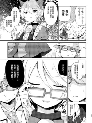 [TOZAN：BU (富士やま)] こんなのは僕じゃない (プリパラ)｜这种样子的才不是我 [紫藤汉化组] [DL版]_10_tieb