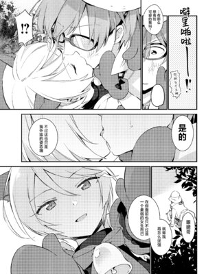 [TOZAN：BU (富士やま)] こんなのは僕じゃない (プリパラ)｜这种样子的才不是我 [紫藤汉化组] [DL版]_12_eddi