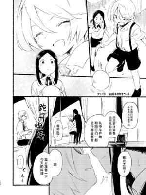 [TOZAN：BU (富士やま)] こんなのは僕じゃない (プリパラ)｜这种样子的才不是我 [紫藤汉化组] [DL版]_25_rawr