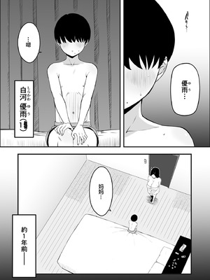 [せなか] 息子のおかげで、セックスが大好きになれました。 1 [宇宙田协]_03_snmc