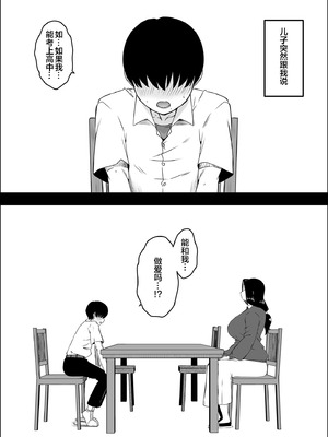 [せなか] 息子のおかげで、セックスが大好きになれました。 1 [宇宙田协]_05_bqbx