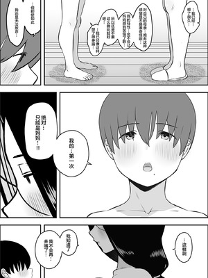 [せなか] 息子のおかげで、セックスが大好きになれました。 1 [宇宙田协]_09_nhry