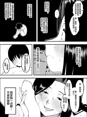 [せなか] 息子のおかげで、セックスが大好きになれました。 1 [宇宙田协]_19_bctu