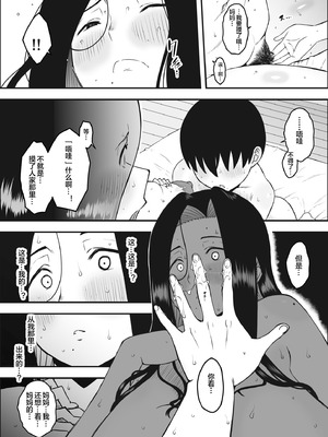 [せなか] 息子のおかげで、セックスが大好きになれました。 1 [宇宙田协]_28_ajip