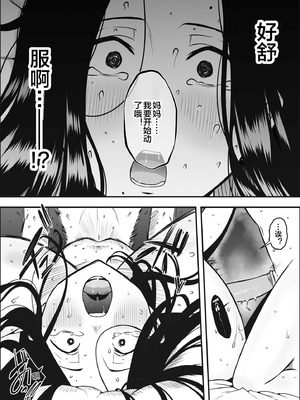 [せなか] 息子のおかげで、セックスが大好きになれました。 1 [宇宙田协]_37_hwky