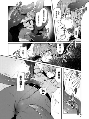 [パノラマ通信局 (瑠璃ららこ)] 注文の多い触手特異点 (Fate／Grand Order) [紫藤汉化组] [DL版]_03_tedb