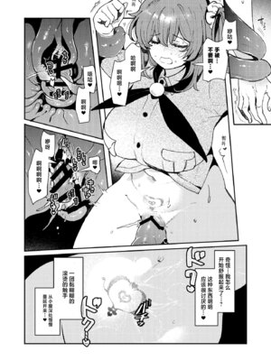 [パノラマ通信局 (瑠璃ららこ)] 注文の多い触手特異点 (Fate／Grand Order) [紫藤汉化组] [DL版]_09_vlpw