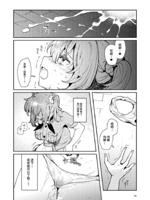 [パノラマ通信局 (瑠璃ららこ)] 注文の多い触手特異点 (Fate／Grand Order) [紫藤汉化组] [DL版]_13_qclo