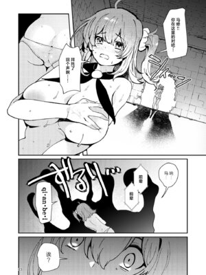 [パノラマ通信局 (瑠璃ららこ)] 注文の多い触手特異点 (Fate／Grand Order) [紫藤汉化组] [DL版]_22_upcv