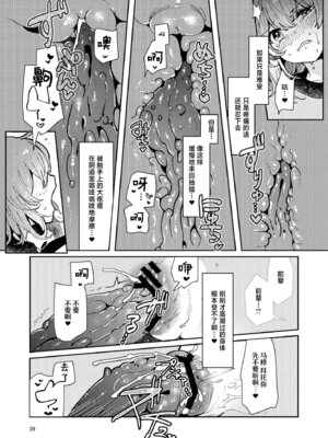 [パノラマ通信局 (瑠璃ららこ)] 注文の多い触手特異点 (Fate／Grand Order) [紫藤汉化组] [DL版]_28_bvfw