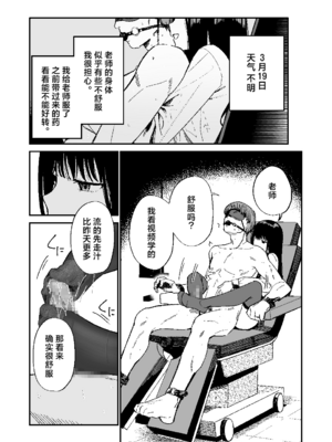 [豆六]木村先生観察日記 [驴子汉化组] [DL版]_18_mbwg