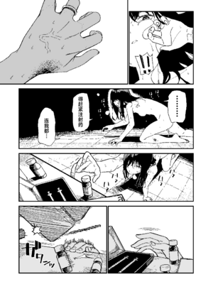 [豆六]木村先生観察日記 [驴子汉化组] [DL版]_44_vbjj