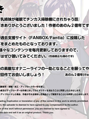 [あのんの大洪水传说 (あのん2亿年)] 気の強いデカ乳姉妹が催眠でチンカス掃除機にされちゃう話 [中国翻訳]_218_dycb