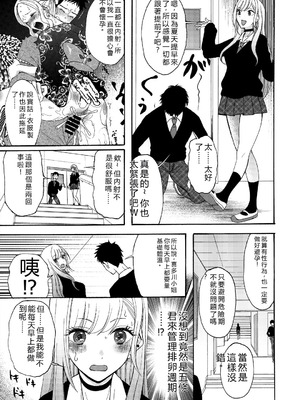 (C100) [ナイフエッジ (星憑ネオン。)] その着せ替え人形が××をする (その着せ替え人形は恋をする) [RATKING機翻]_04_mkon