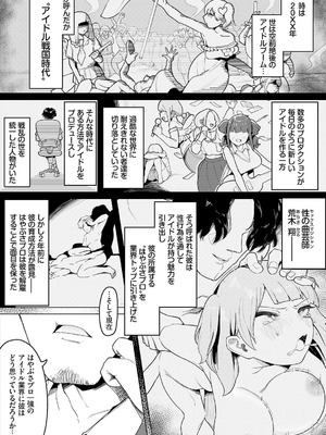 [牛沢ミッケ×うおこ] 中出しアイドルハーレムライフ！ ～性欲つよつよアイドルは推せますか？～ 完全版_05_wgqd