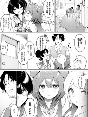 [牛沢ミッケ×うおこ] 中出しアイドルハーレムライフ！ ～性欲つよつよアイドルは推せますか？～ 完全版_07_pieh