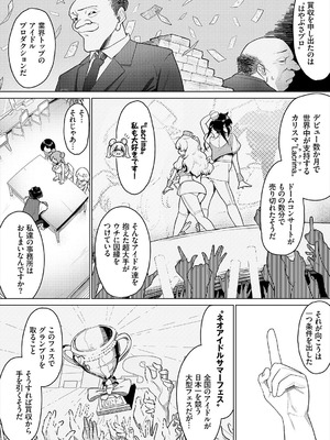 [牛沢ミッケ×うおこ] 中出しアイドルハーレムライフ！ ～性欲つよつよアイドルは推せますか？～ 完全版_08_yken