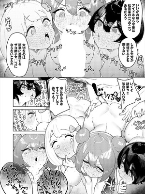 [牛沢ミッケ×うおこ] 中出しアイドルハーレムライフ！ ～性欲つよつよアイドルは推せますか？～ 完全版_21_hqko