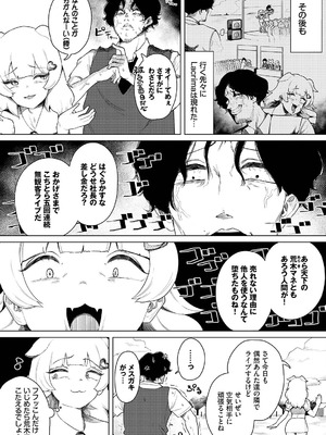 [牛沢ミッケ×うおこ] 中出しアイドルハーレムライフ！ ～性欲つよつよアイドルは推せますか？～ 完全版_31_fwld