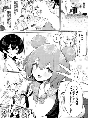 [牛沢ミッケ×うおこ] 中出しアイドルハーレムライフ！ ～性欲つよつよアイドルは推せますか？～ 完全版_47_dckw