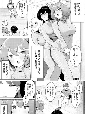 [牛沢ミッケ×うおこ] 中出しアイドルハーレムライフ！ ～性欲つよつよアイドルは推せますか？～ 完全版_51_mlyp