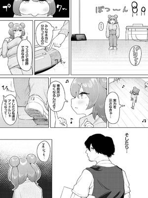 [牛沢ミッケ×うおこ] 中出しアイドルハーレムライフ！ ～性欲つよつよアイドルは推せますか？～ 完全版_53_guwt